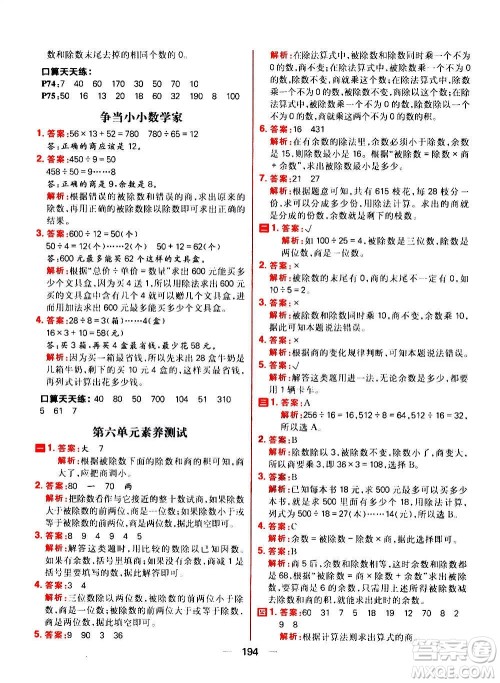 南方出版社2020秋核心素养天天练四年级上册数学R人教版答案 南方出版社2020秋核心素养天天练四年级上册数学R人教版答案