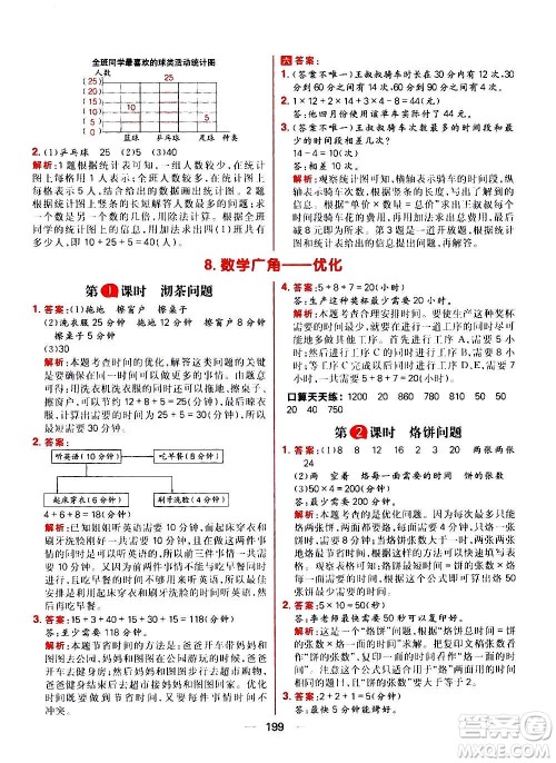 南方出版社2020秋核心素养天天练四年级上册数学R人教版答案