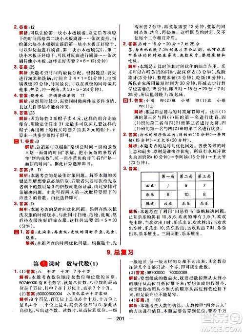 南方出版社2020秋核心素养天天练四年级上册数学R人教版答案