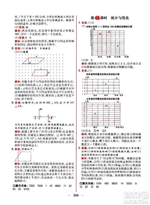 南方出版社2020秋核心素养天天练四年级上册数学R人教版答案