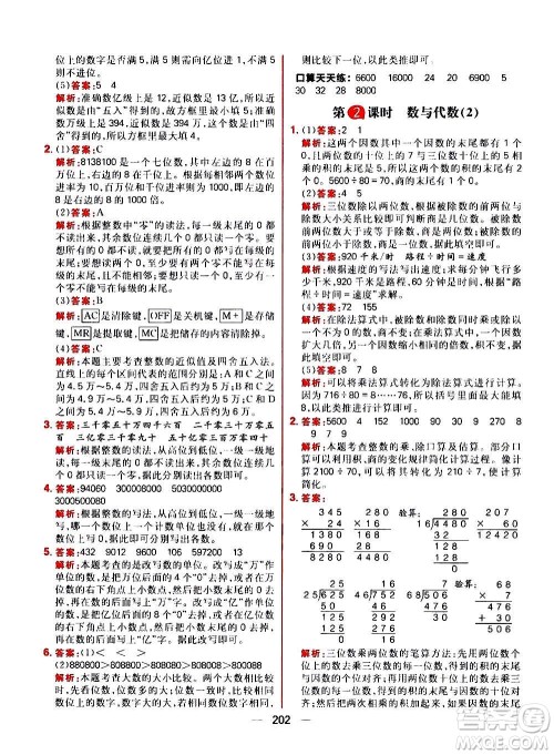 南方出版社2020秋核心素养天天练四年级上册数学R人教版答案 南方出版社2020秋核心素养天天练四年级上册数学R人教版答案