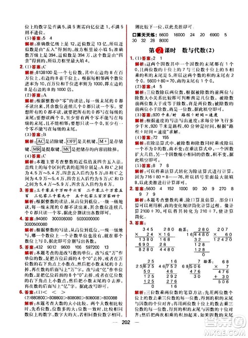 南方出版社2020秋核心素养天天练四年级上册数学R人教版答案