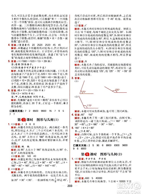 南方出版社2020秋核心素养天天练四年级上册数学R人教版答案