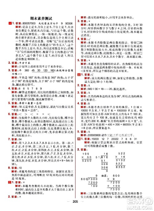 南方出版社2020秋核心素养天天练四年级上册数学R人教版答案 南方出版社2020秋核心素养天天练四年级上册数学R人教版答案