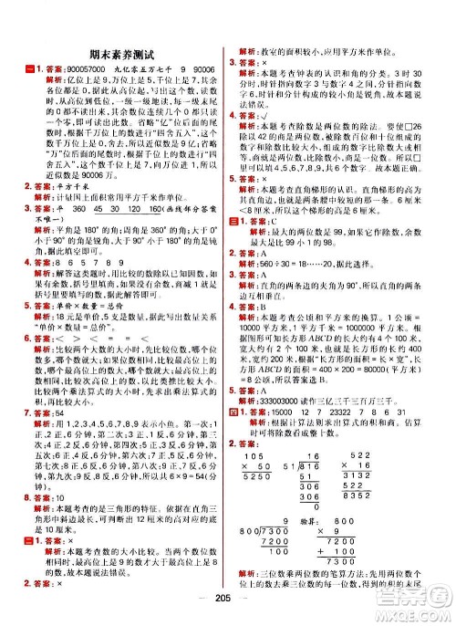 南方出版社2020秋核心素养天天练四年级上册数学R人教版答案