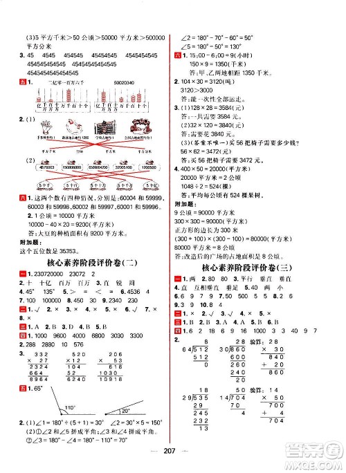 南方出版社2020秋核心素养天天练四年级上册数学R人教版答案