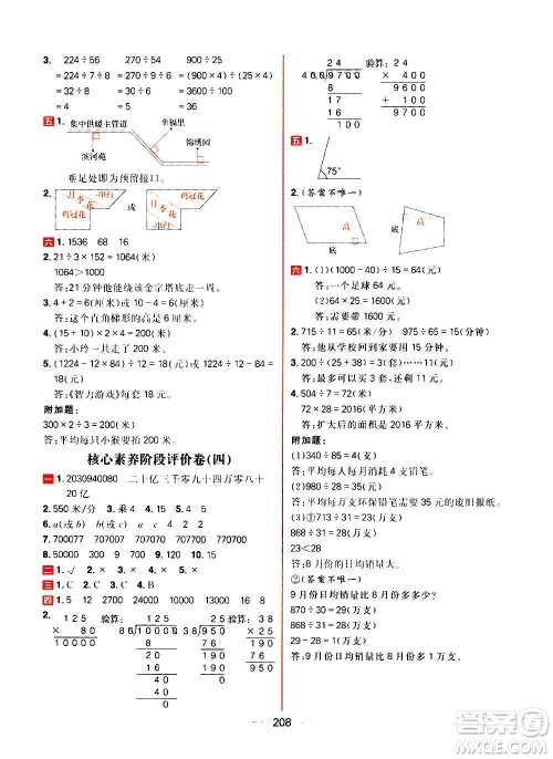 南方出版社2020秋核心素养天天练四年级上册数学R人教版答案 南方出版社2020秋核心素养天天练四年级上册数学R人教版答案