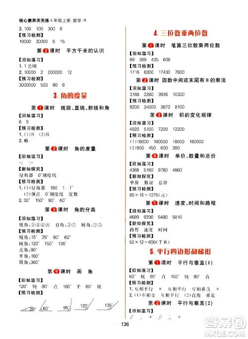 南方出版社2020秋核心素养天天练四年级上册数学R人教版答案