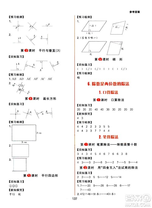 南方出版社2020秋核心素养天天练四年级上册数学R人教版答案