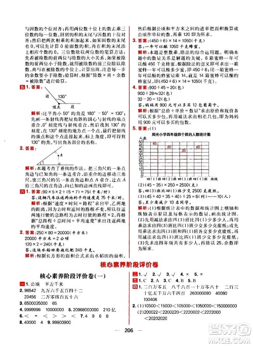 南方出版社2020秋核心素养天天练四年级上册数学R人教版答案