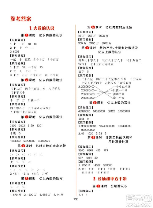 南方出版社2020秋核心素养天天练四年级上册数学R人教版答案