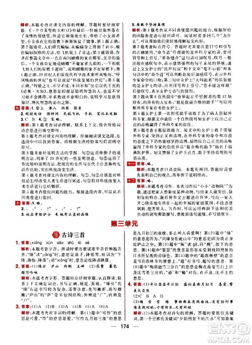 南方出版社2020秋核心素养天天练四年级上册语文部编版答案