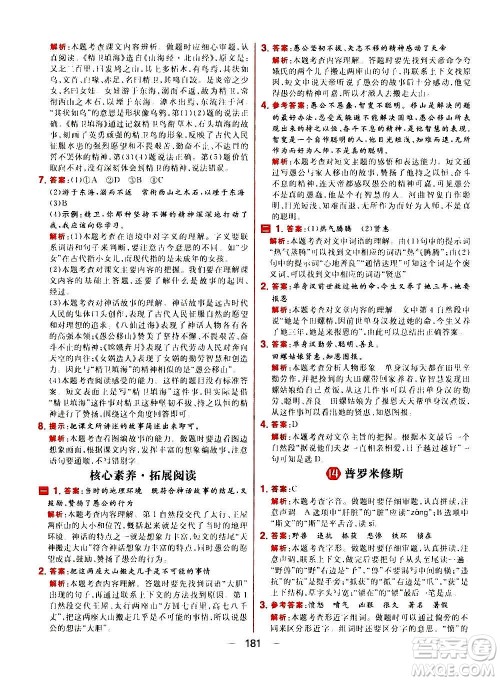 南方出版社2020秋核心素养天天练四年级上册语文部编版答案