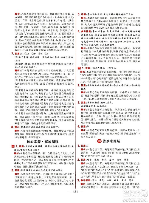 南方出版社2020秋核心素养天天练四年级上册语文部编版答案