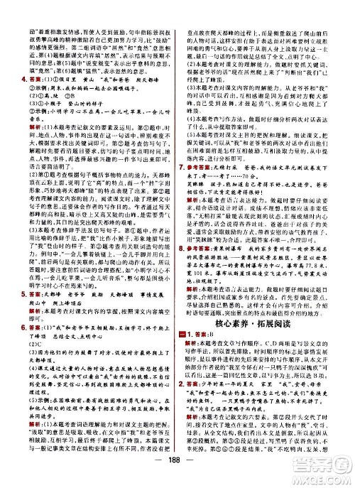 南方出版社2020秋核心素养天天练四年级上册语文部编版答案