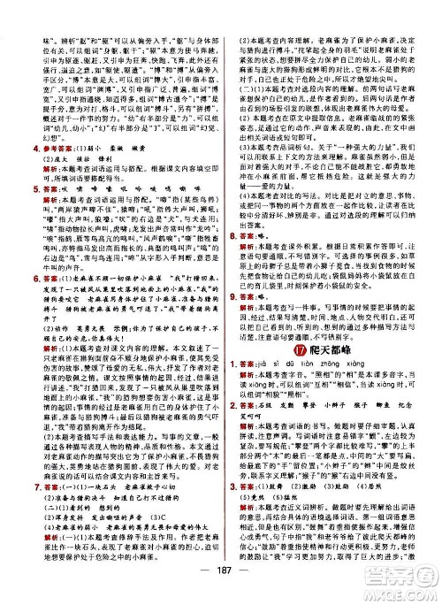 南方出版社2020秋核心素养天天练四年级上册语文部编版答案