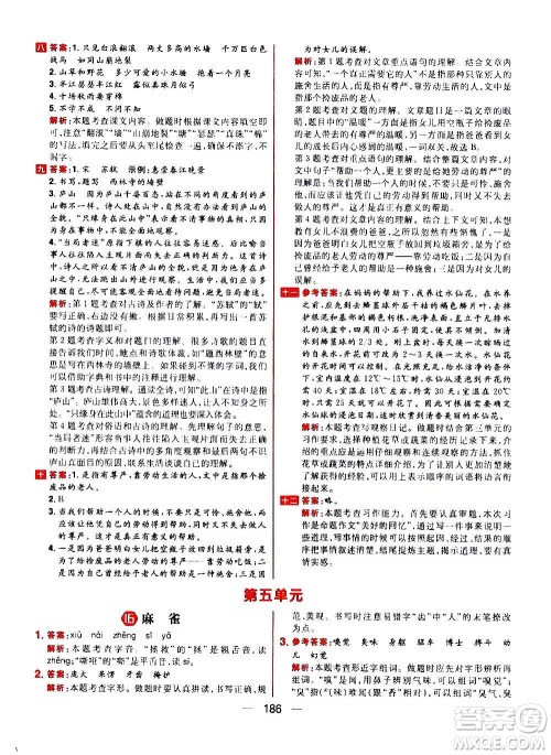 南方出版社2020秋核心素养天天练四年级上册语文部编版答案