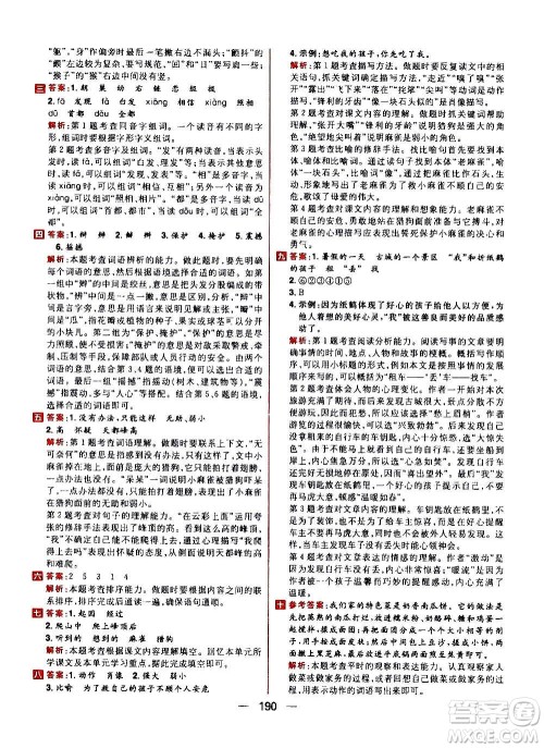 南方出版社2020秋核心素养天天练四年级上册语文部编版答案