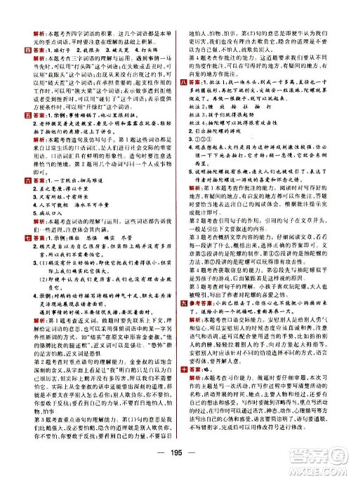 南方出版社2020秋核心素养天天练四年级上册语文部编版答案