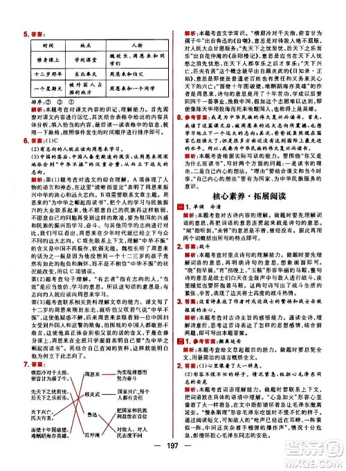 南方出版社2020秋核心素养天天练四年级上册语文部编版答案