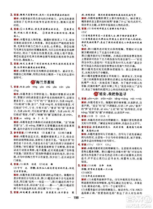南方出版社2020秋核心素养天天练四年级上册语文部编版答案