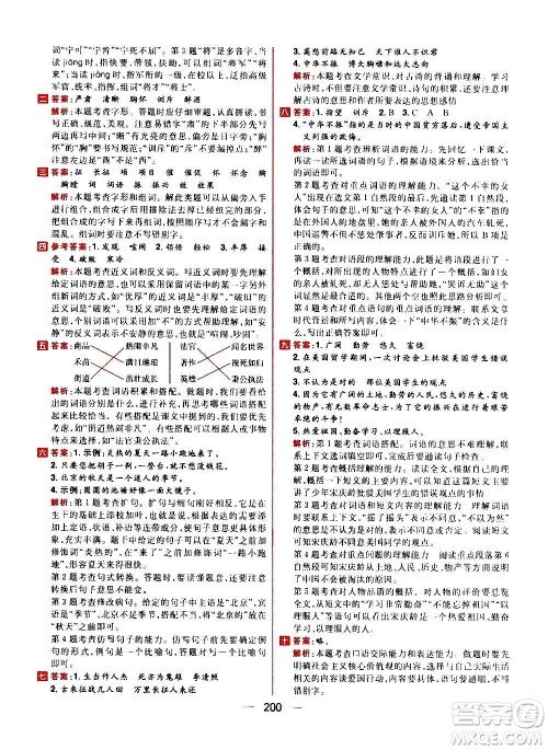 南方出版社2020秋核心素养天天练四年级上册语文部编版答案