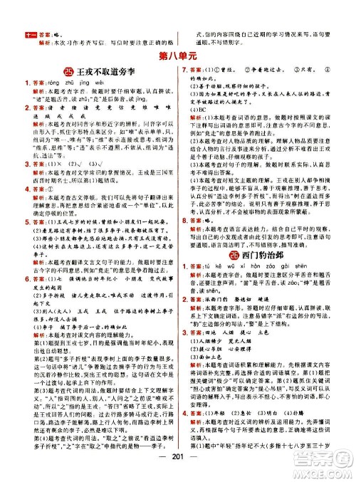 南方出版社2020秋核心素养天天练四年级上册语文部编版答案