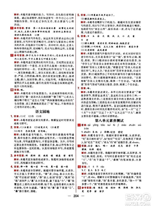 南方出版社2020秋核心素养天天练四年级上册语文部编版答案