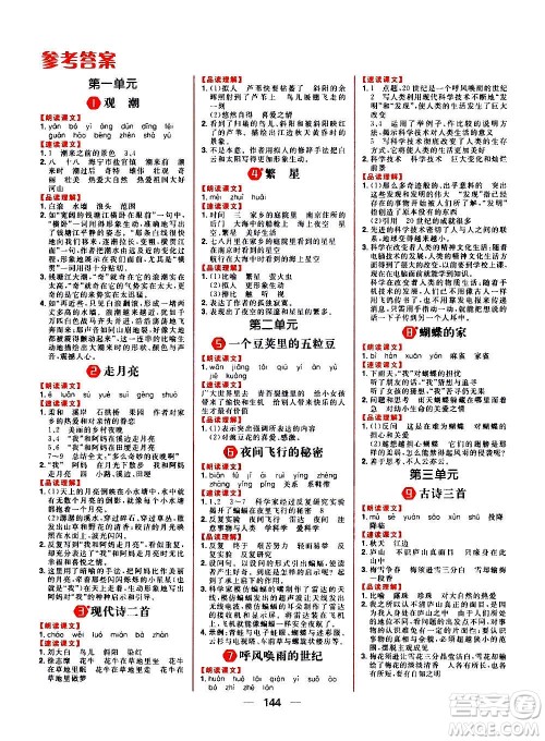 南方出版社2020秋核心素养天天练四年级上册语文部编版答案