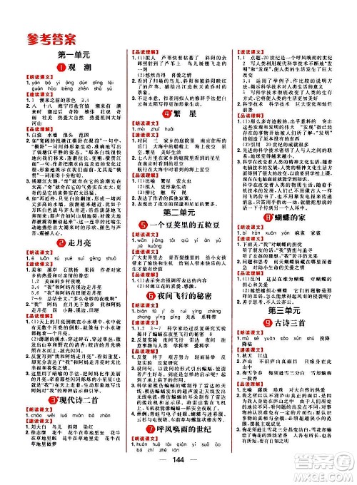 南方出版社2020秋核心素养天天练四年级上册语文部编版答案