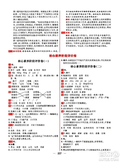 南方出版社2020秋核心素养天天练四年级上册语文部编版答案