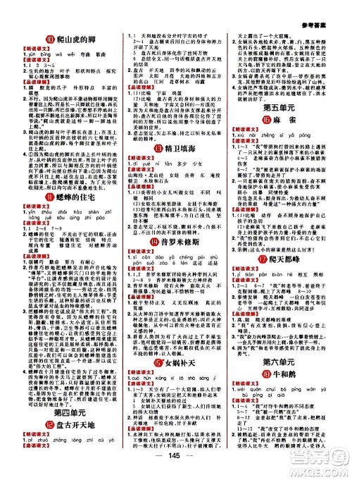 南方出版社2020秋核心素养天天练四年级上册语文部编版答案