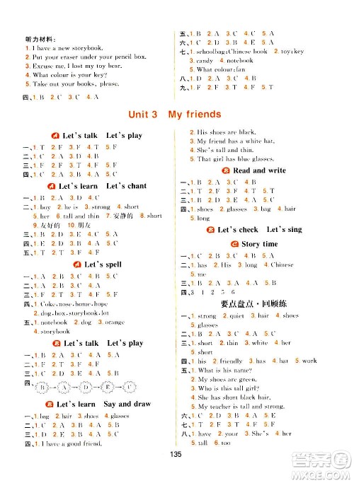 南方出版社2020秋核心素养天天练四年级上册英语R人教版答案