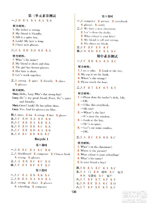 南方出版社2020秋核心素养天天练四年级上册英语R人教版答案