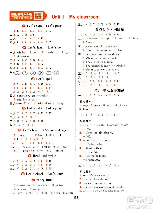 南方出版社2020秋核心素养天天练四年级上册英语R人教版答案