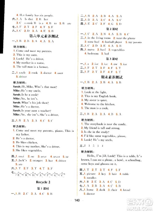 南方出版社2020秋核心素养天天练四年级上册英语R人教版答案