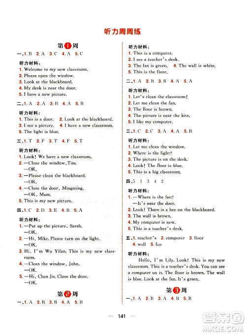 南方出版社2020秋核心素养天天练四年级上册英语R人教版答案