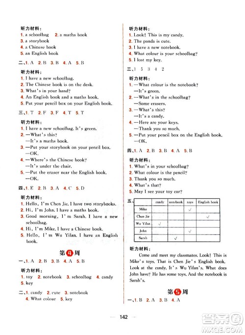 南方出版社2020秋核心素养天天练四年级上册英语R人教版答案