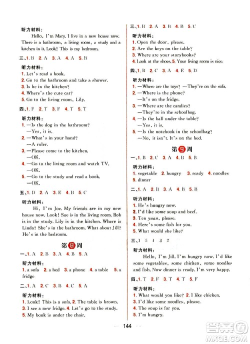 南方出版社2020秋核心素养天天练四年级上册英语R人教版答案