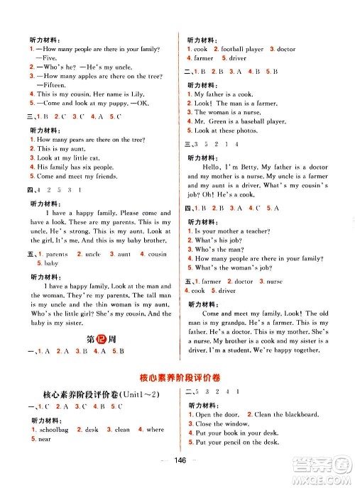 南方出版社2020秋核心素养天天练四年级上册英语R人教版答案
