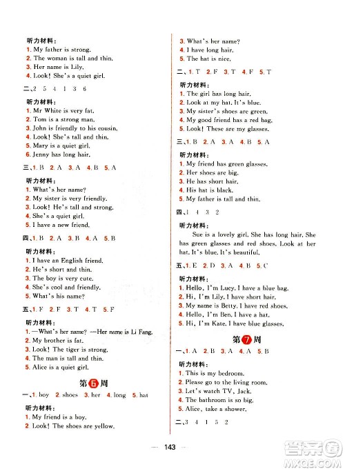 南方出版社2020秋核心素养天天练四年级上册英语R人教版答案