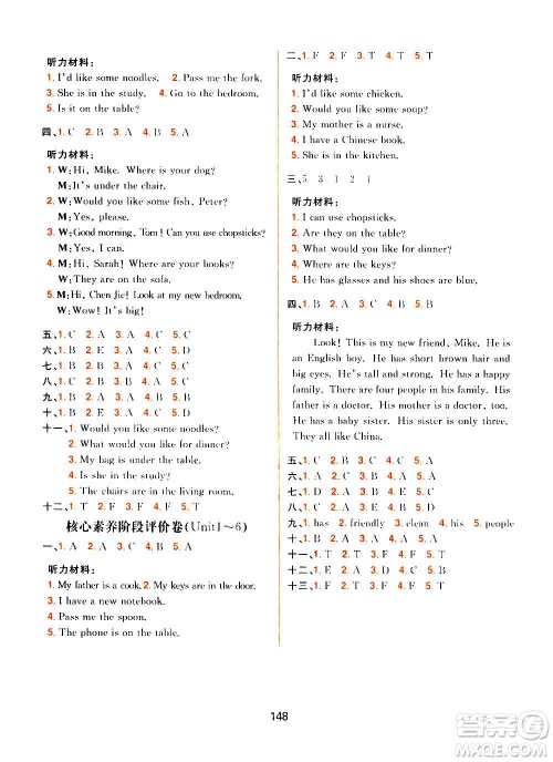 南方出版社2020秋核心素养天天练四年级上册英语R人教版答案