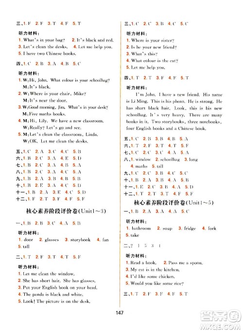 南方出版社2020秋核心素养天天练四年级上册英语R人教版答案