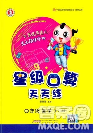 安徽教育出版社2020星级口算天天练四年级数学上册R人教版答案
