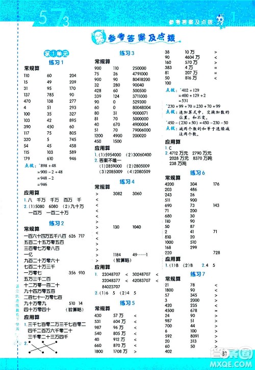 安徽教育出版社2020星级口算天天练四年级数学上册R人教版答案