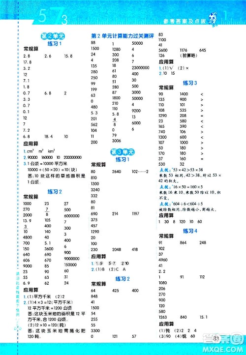 安徽教育出版社2020星级口算天天练四年级数学上册R人教版答案