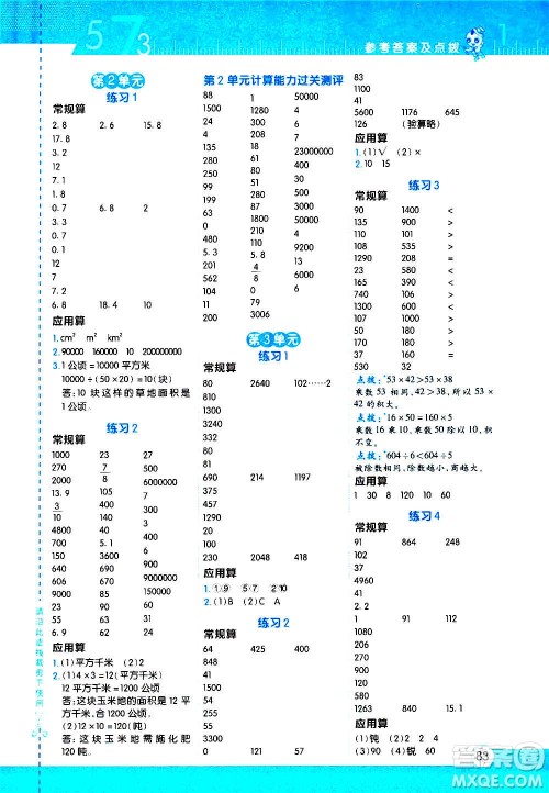 安徽教育出版社2020星级口算天天练四年级数学上册R人教版答案