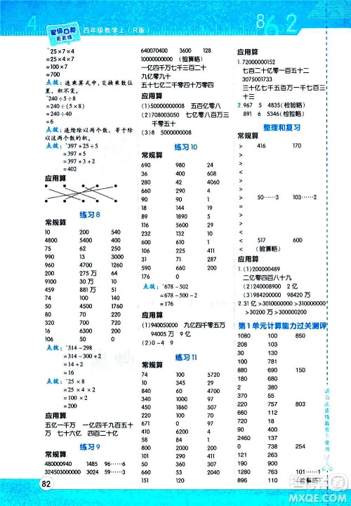 安徽教育出版社2020星级口算天天练四年级数学上册R人教版答案