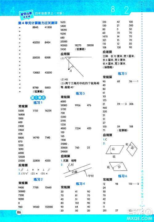 安徽教育出版社2020星级口算天天练四年级数学上册R人教版答案