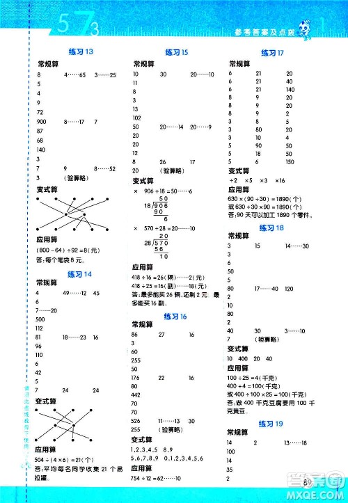 安徽教育出版社2020星级口算天天练四年级数学上册R人教版答案